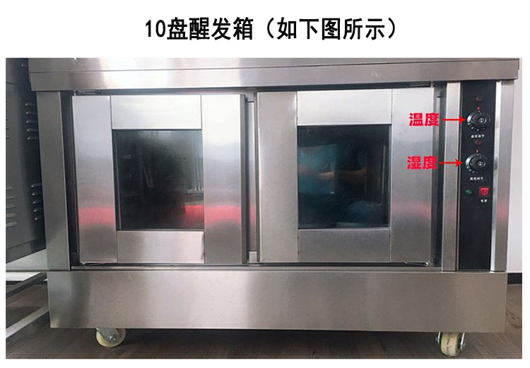 10盤醒發(fā)箱-2