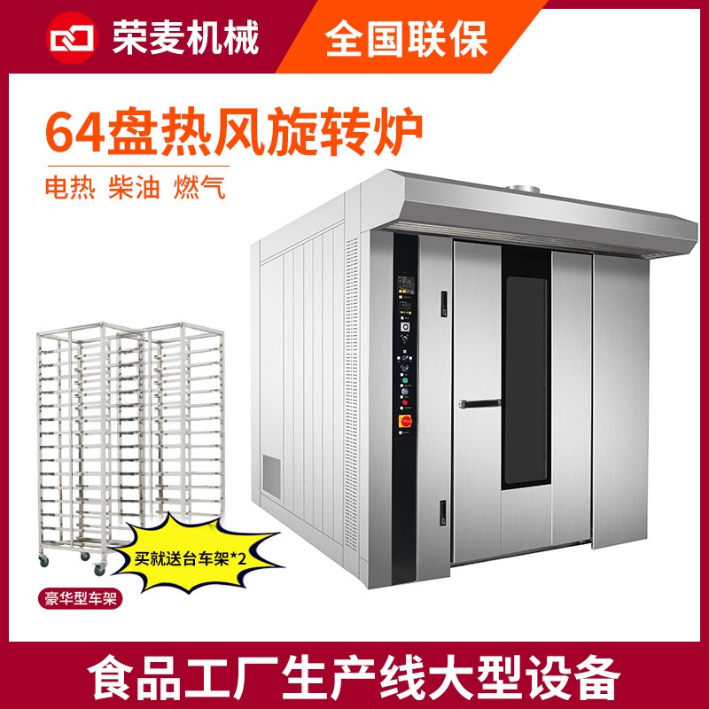 64盤熱風(fēng)旋轉(zhuǎn)爐