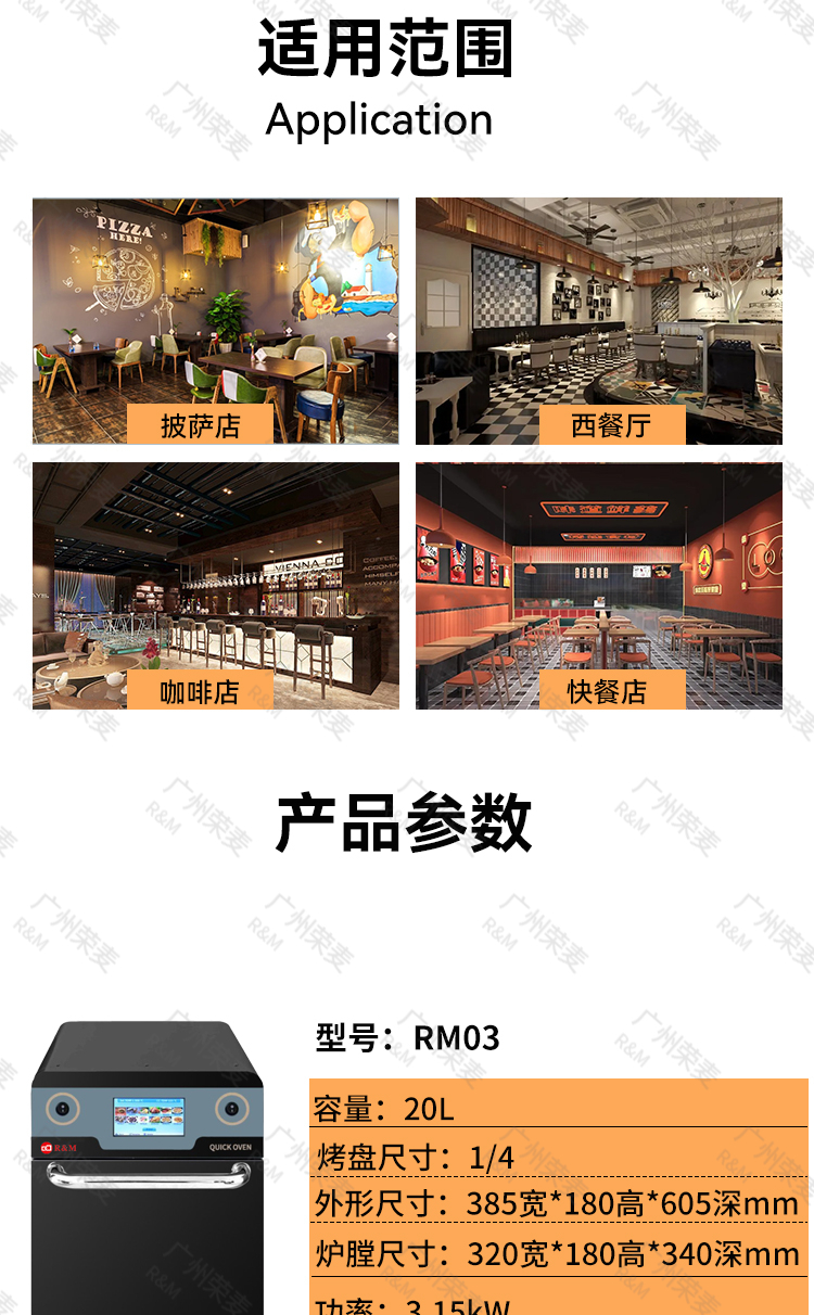 快速烤箱詳情頁_08