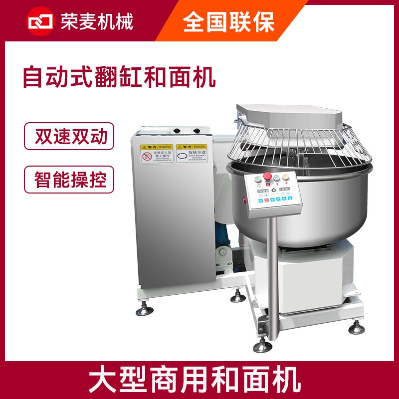 雙速雙動和面機智能揉面機 商用面粉攪拌機100kg大容量翻缸和面機