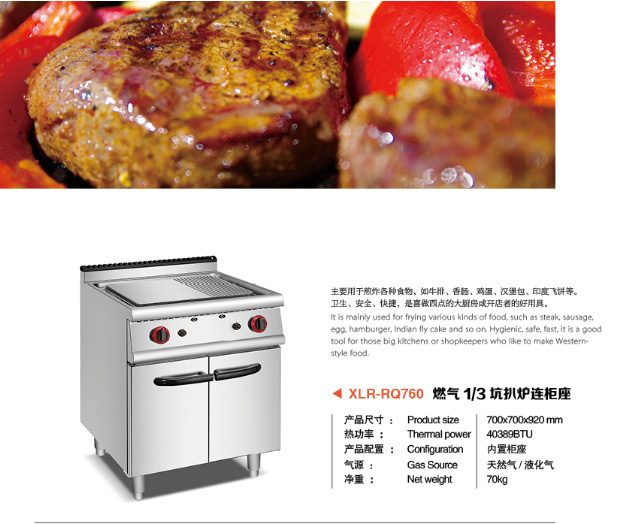 西廚設備扒爐 西廚設備扒爐