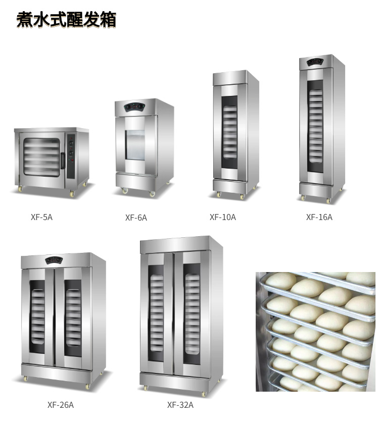 煮水式醒發箱 煮水式醒發箱