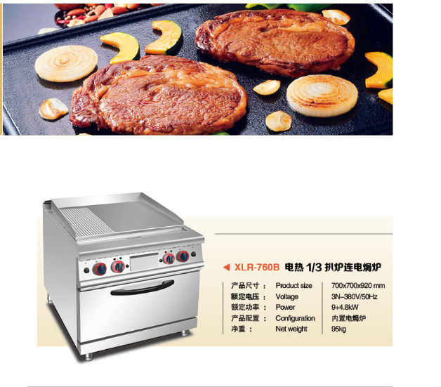 西廚設備扒爐 西廚設備扒爐