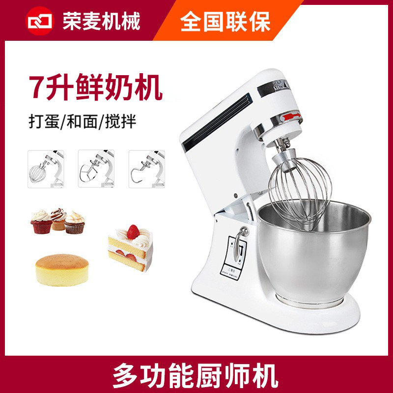 榮麥mixer電動7L鮮奶機5L臺式奶油攪拌機多功能廚師機 打蛋機商用