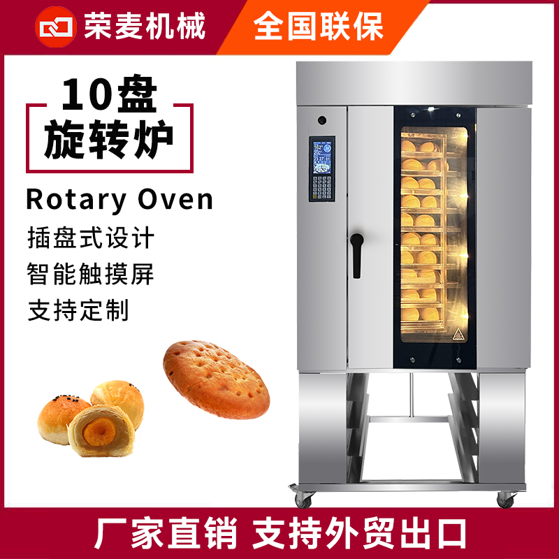 商用熱風(fēng)爐多功能旋轉(zhuǎn)烤爐歐包月餅電熱燃?xì)?0盤(pán)熱風(fēng)旋轉(zhuǎn)式烤箱