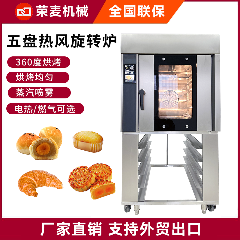 Rotatry oven電熱燃?xì)鈳д羝麌婌F對流爐烤箱 跨境5盤旋轉(zhuǎn)熱風(fēng)爐