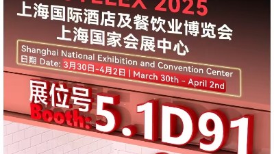2025上海國際酒店及餐飲業博覽會完美結束