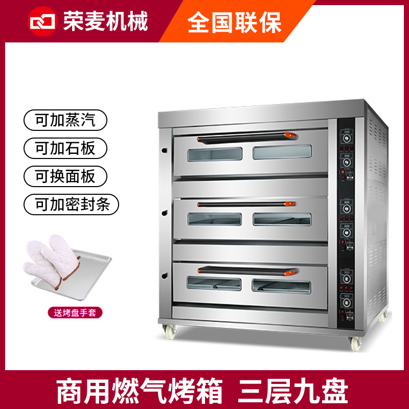 YCQ-3-9D 經典型三層九盤燃氣烤箱